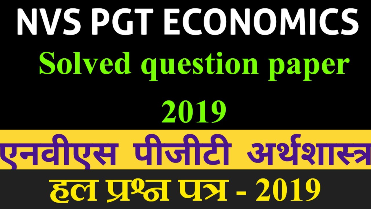 NVS PGT Economics 2019 Question Paper || #pgteconomics #nvspgt #kvspgteconomics पीजीटी अर्थशास्त्र