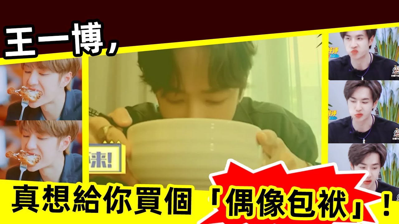 [ENG SUB]🔥 王一博，真想給你買個「偶像包袱」！Wang Yibo, I really want to buy you an 