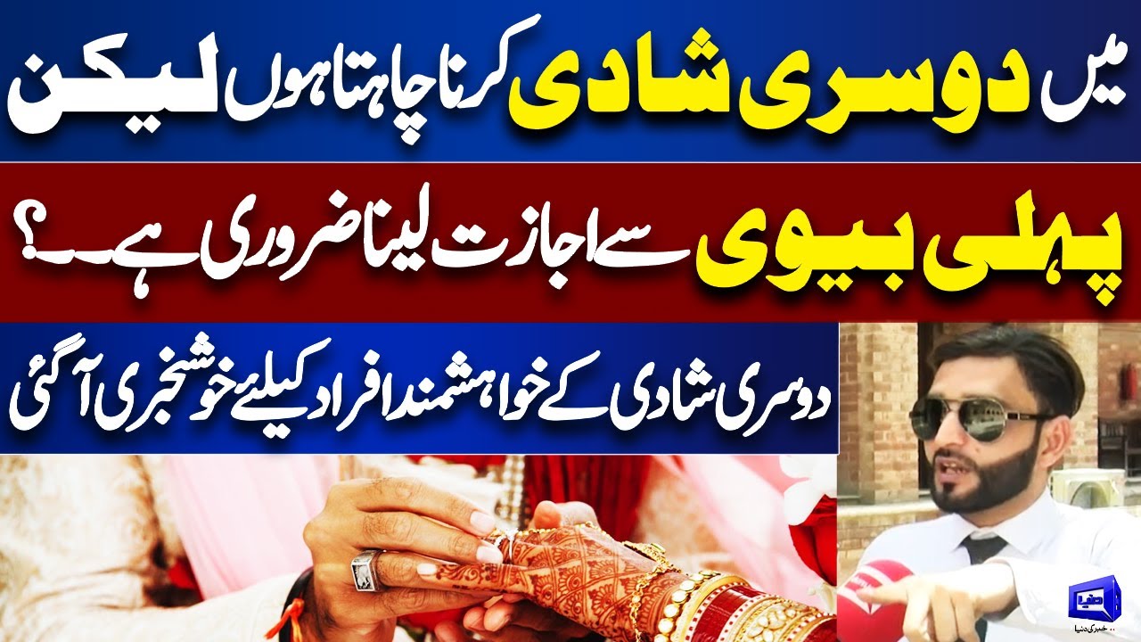 Shariat Court Moved To Make 2nd Marriage Easy..! Good News | Dunya vlog