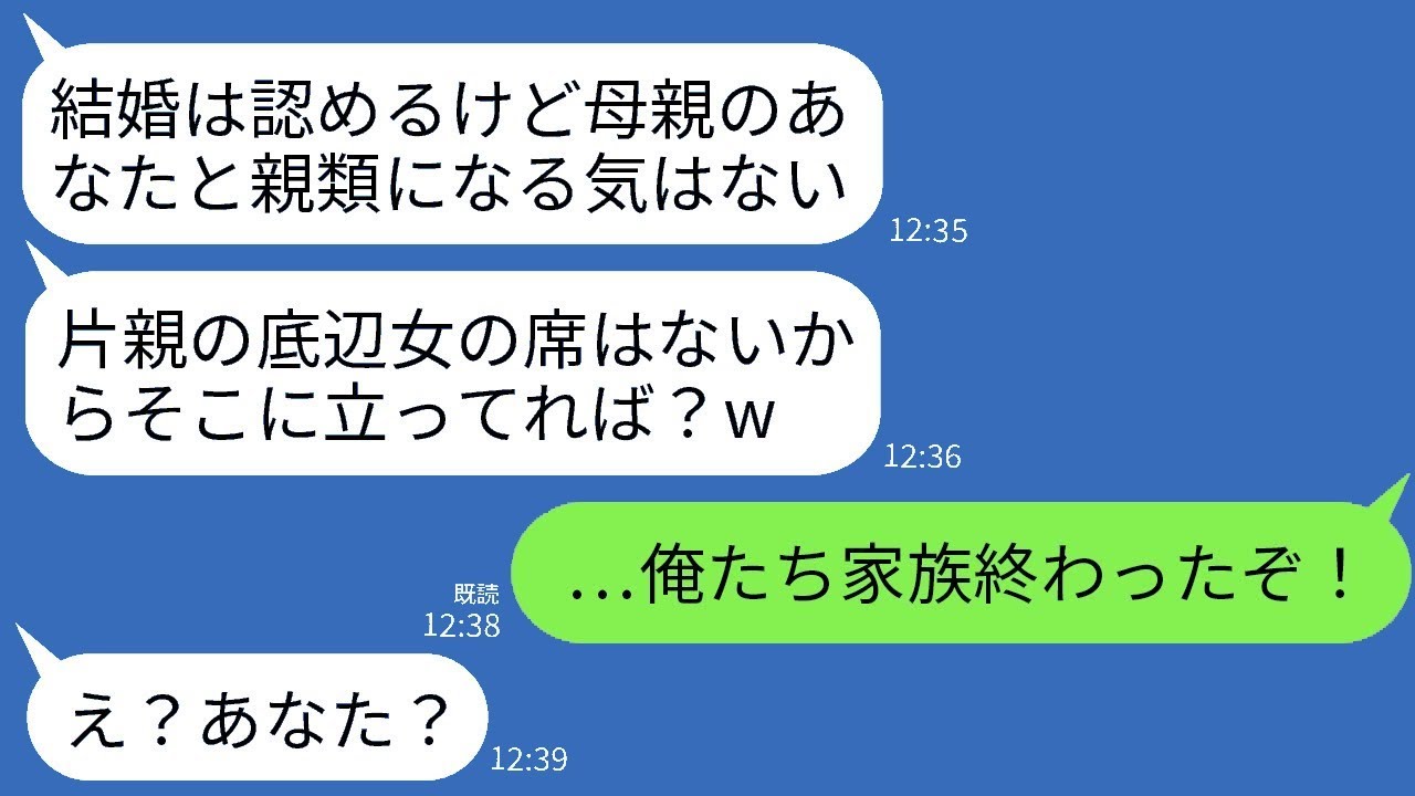 母子家庭で育てた息子の結婚挨拶で、私の席だけがなかった…。嫁の母親が「片親の底辺は立っていろ」と言ったところ、嫁の父親が青ざめて震えた理由がwww