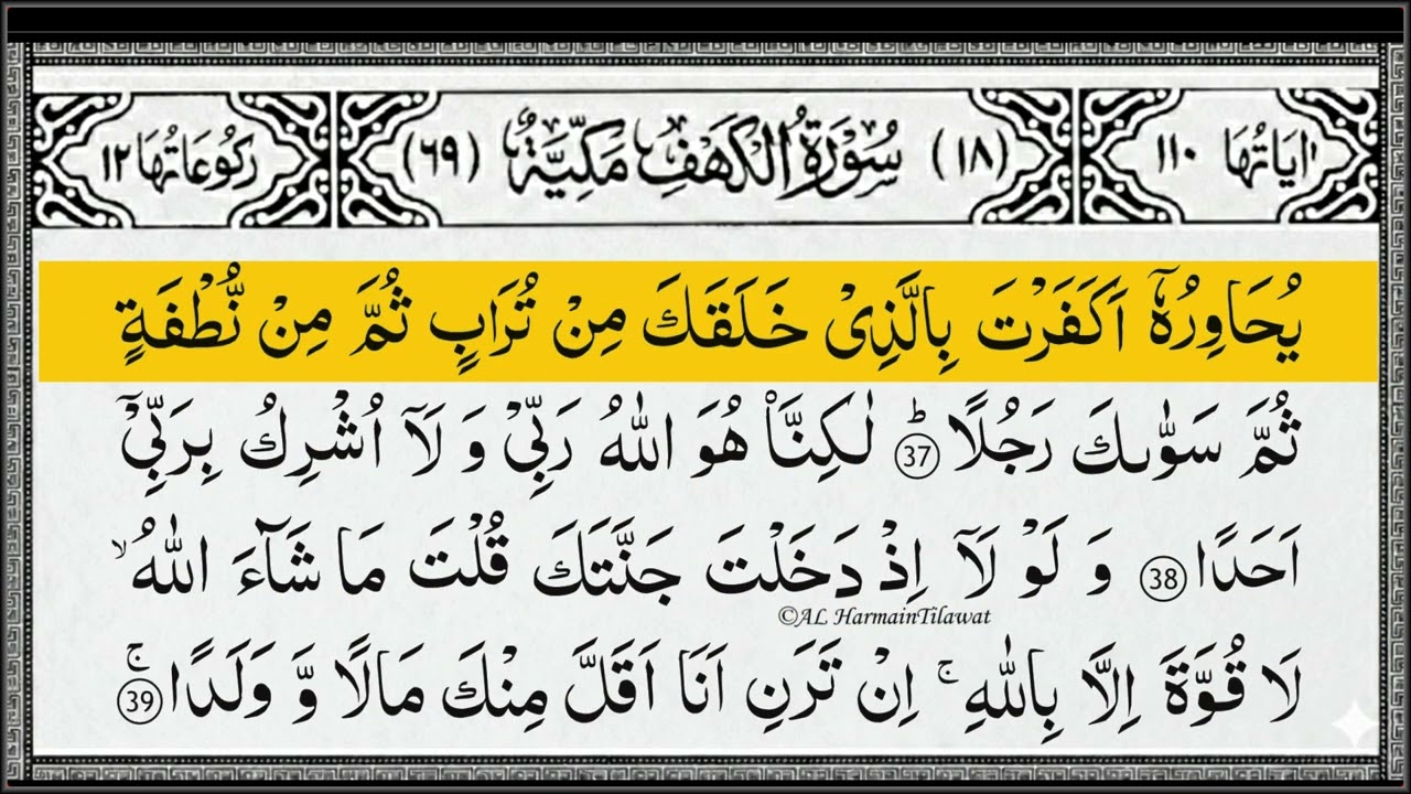 Surah Al Kahf Full | Sheikh Sudais | Makkah Recitation with Clear Arabic Text | Al Haramain Tilawat