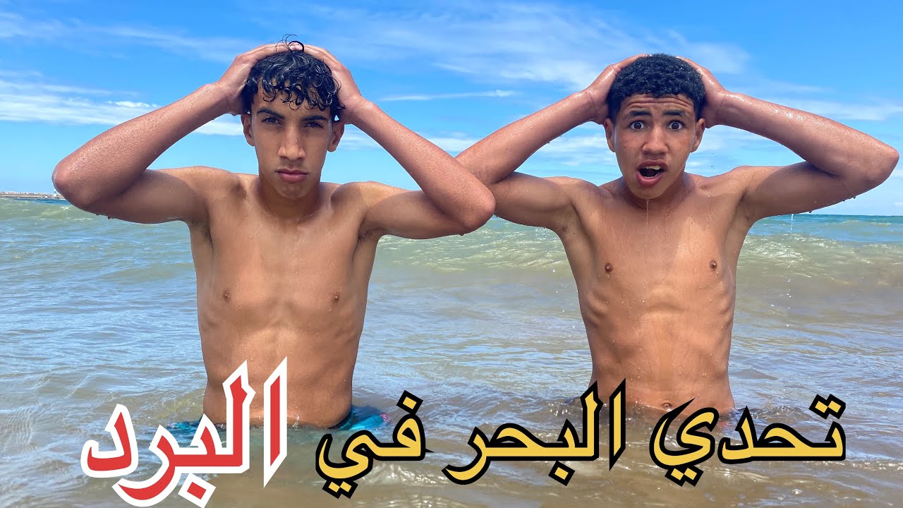 اخيرا .. تحديات في البحر 🥶لمدة 24 ساعة مع قريقيبة🤯