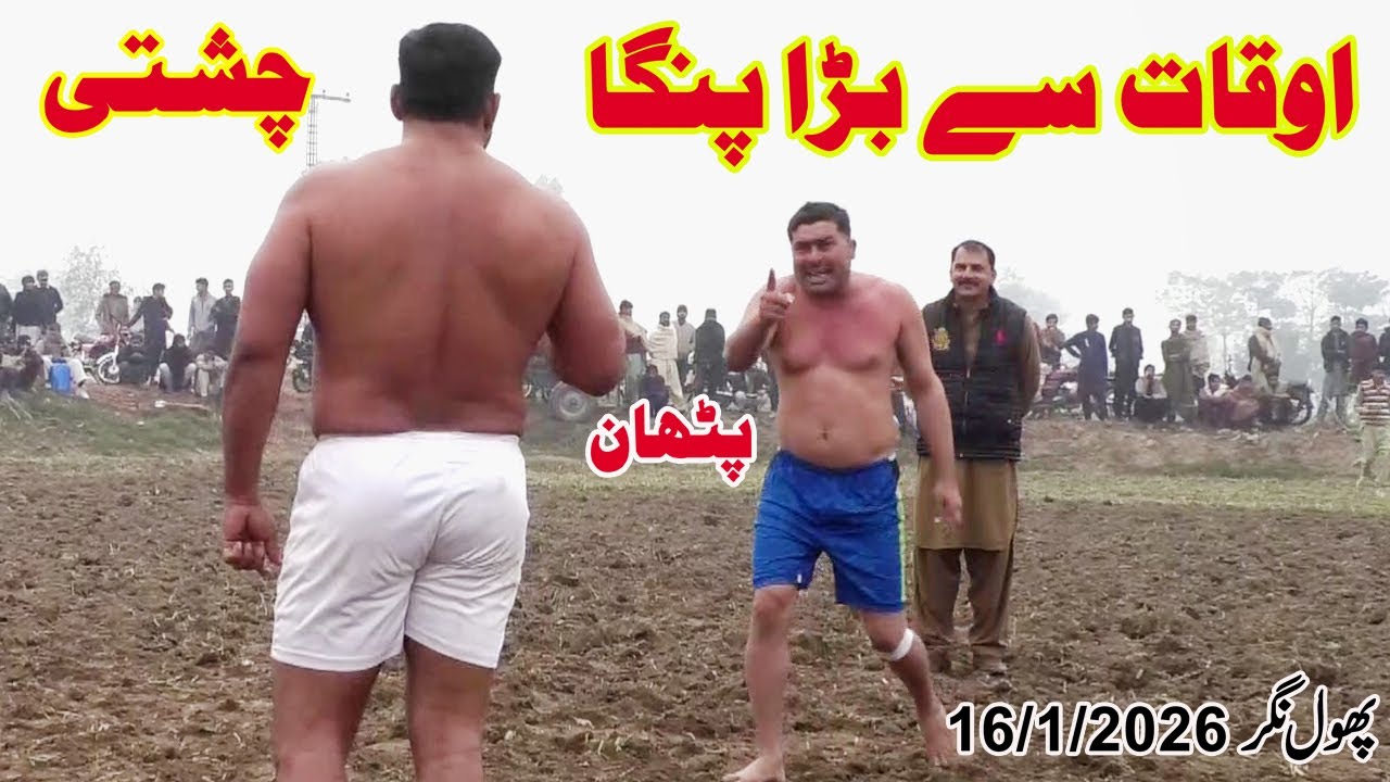 Shafiq Chishti vs Gujjar & Maqsood Pathan || New Kabaddi Match 16/1/2026