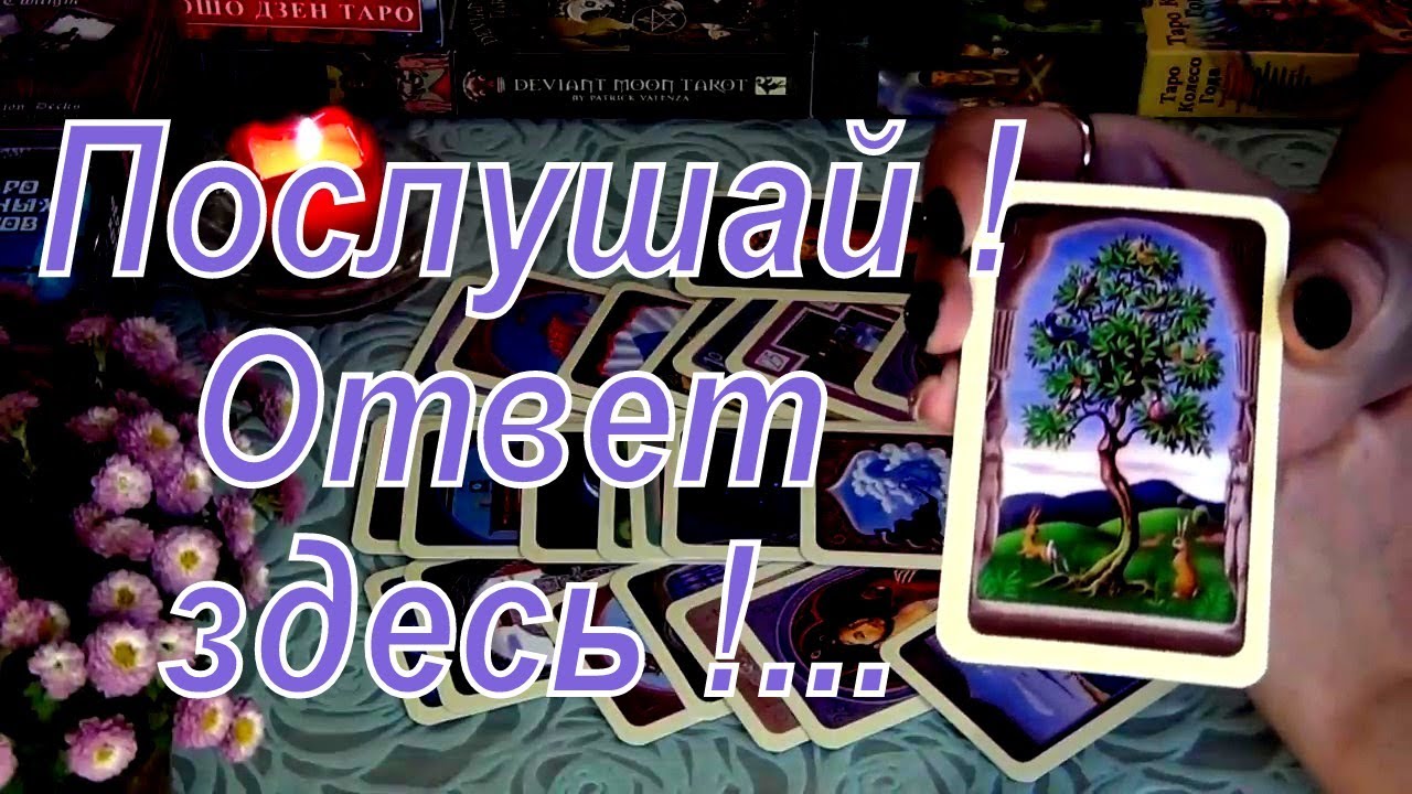 👼🙏ЧТО ХОТЯТ ВАМ СКАЗАТЬ УШЕДШИЕ НА НЕБЕСА РОДНЫЕ...👼🙏 Гадание Таро