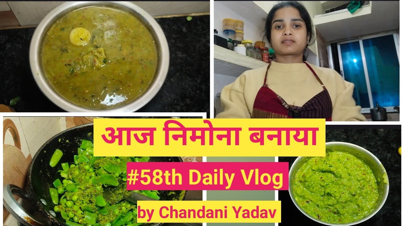 आज निमोना बनाया। Chandani Yadav Daily Vlog। 58th Daily Vlog। Small town girl daily Vlog। 