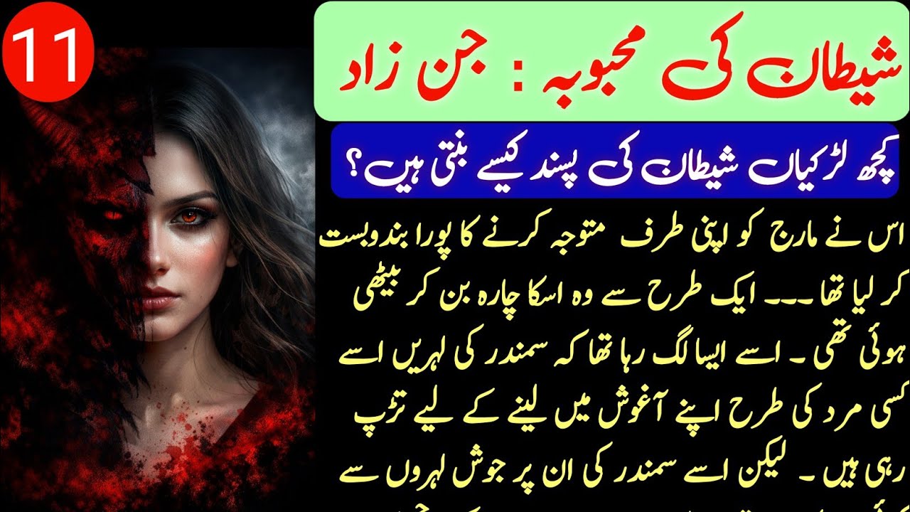 Bold Horror Novels || شیطان کی محبوبہ || Complete Urdu Novel Story