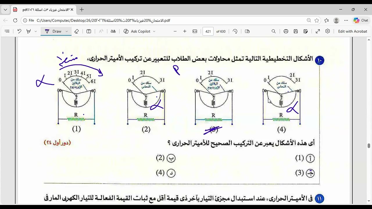 فيزياء 3ث حل كتاب الامتحان حل اسئلة الامتحانات السابقه على الدرس 1 الفصل 4 دائرة Rوالملف الحثى 2026