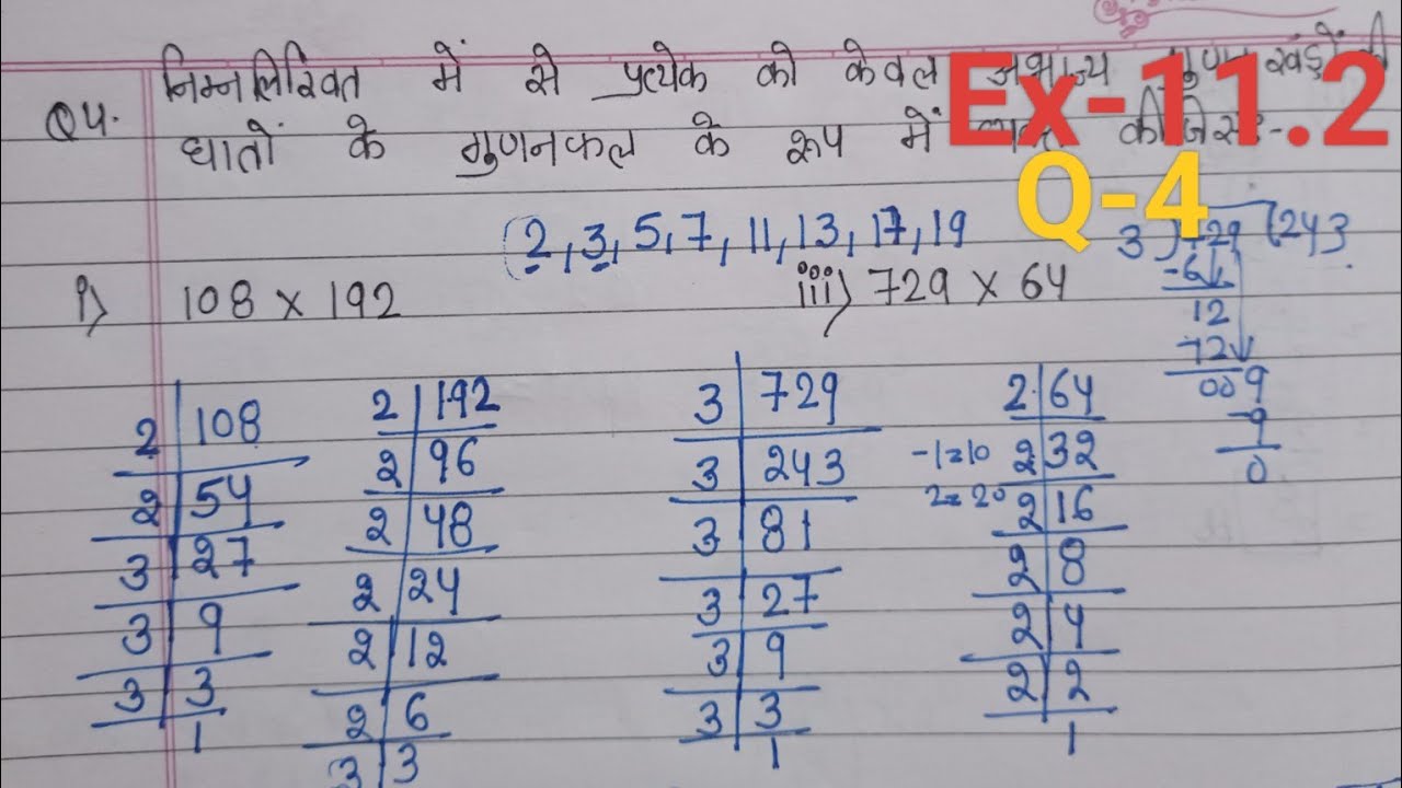 क्लास 7, प्रश्नावली 11.2, ncert maths, प्रश्न 4 निम्नलिखित में से प्रत्येक को केवल अभाज्य गुणनखंड़ो 