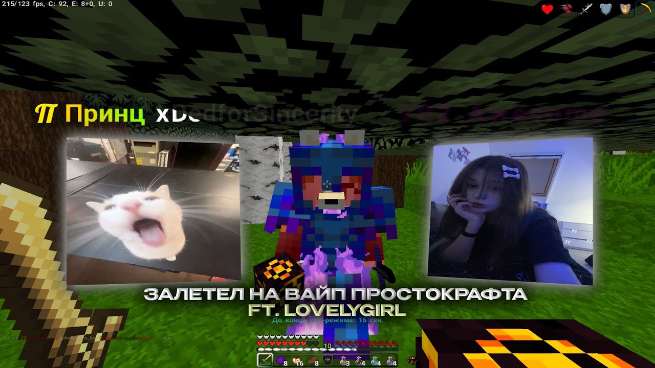 🎗️ ЗАЛЕТЕЛ НА ВАЙП ПРОСТОКРАФТА | PROSTOCRAFT 📂 | FT. @lxvelygirl