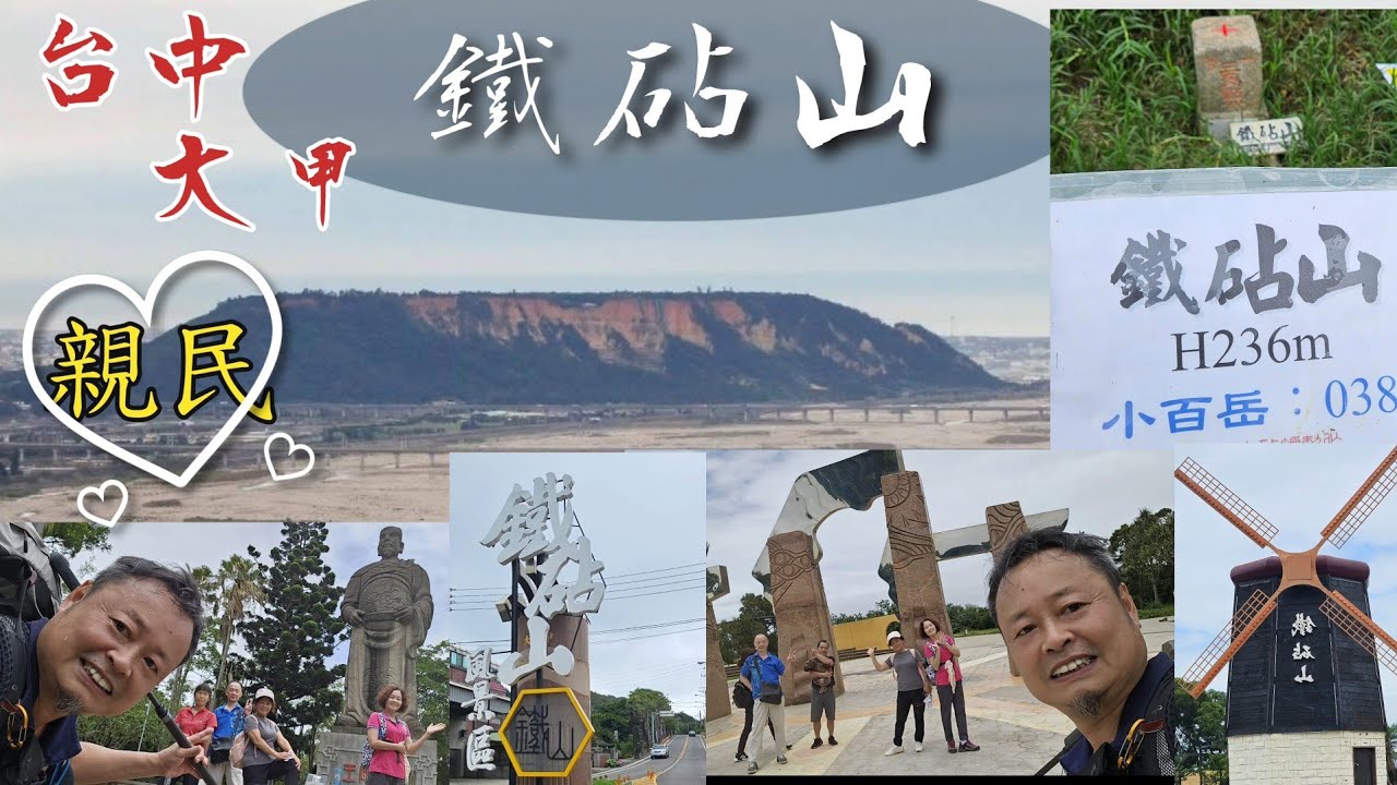 130集【鐵砧山小百岳】~台中大甲親民步道-尋找隱藏中的三角點  悠遊趣2024-5  GPS軌跡圖說明欄裡面可下載
