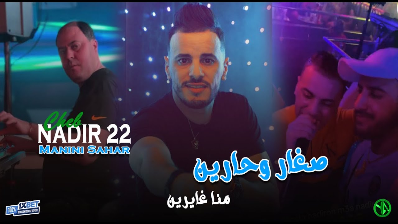 Cheb Nadir 22  Sghar W Harin منا غايرين Avec Manini Live Solazure 2025