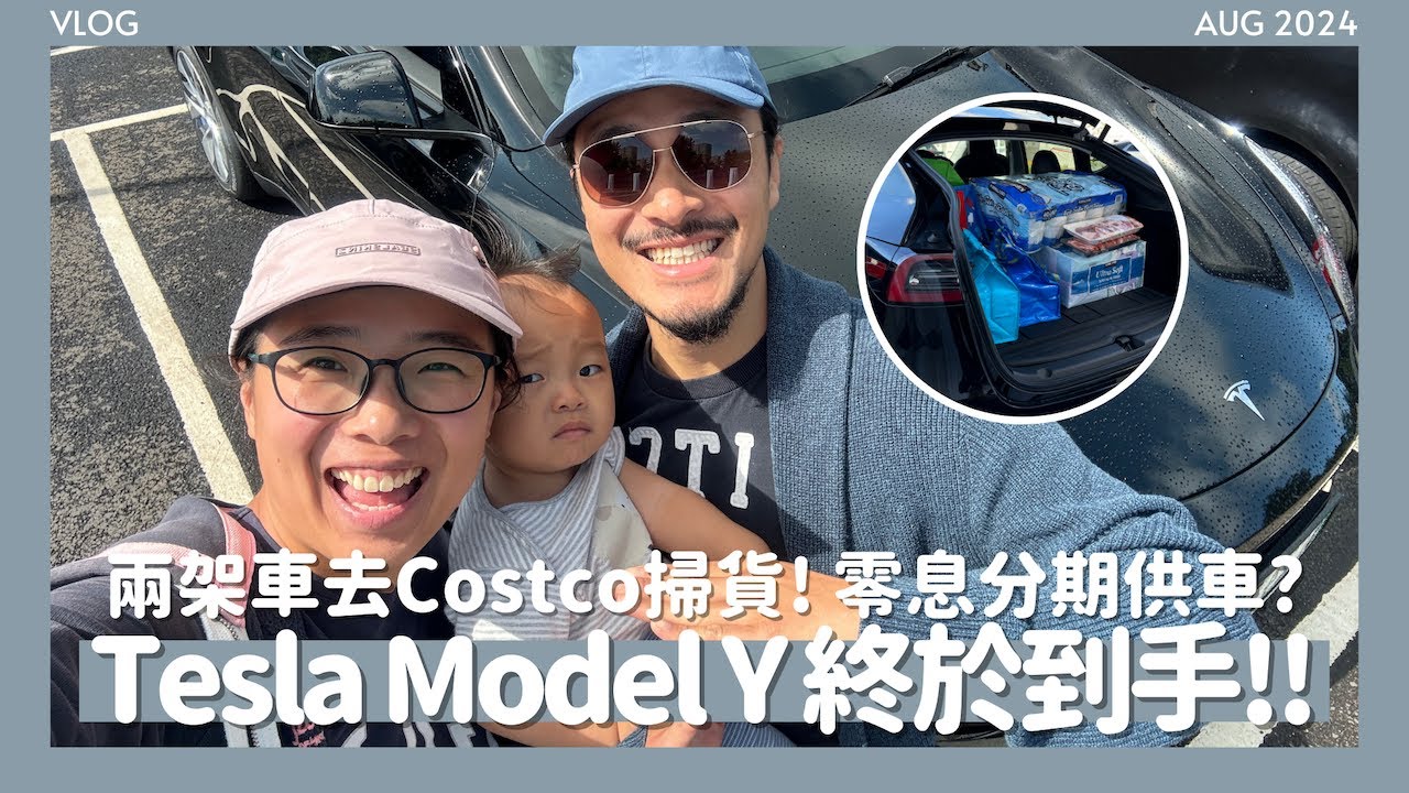 🚗英國買Tesla貴好多?😬免息分期供車PCP vs HP💸好耐無去Costco掃貨😍特登揸去Glasgow攞新車😮‍💨// KST