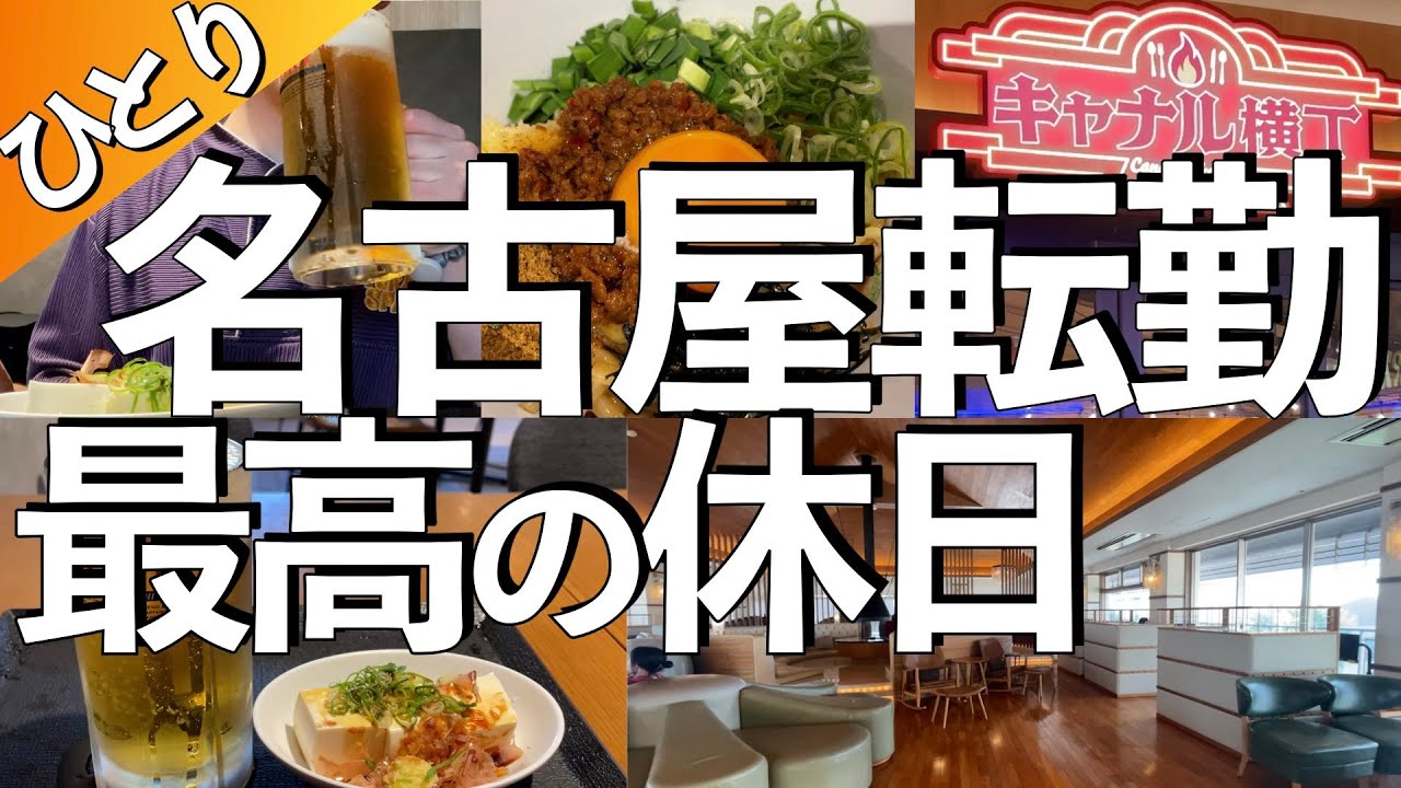 【キャナルリゾート】最高の1人休日vlog｜名古屋で自分を甘やかす日