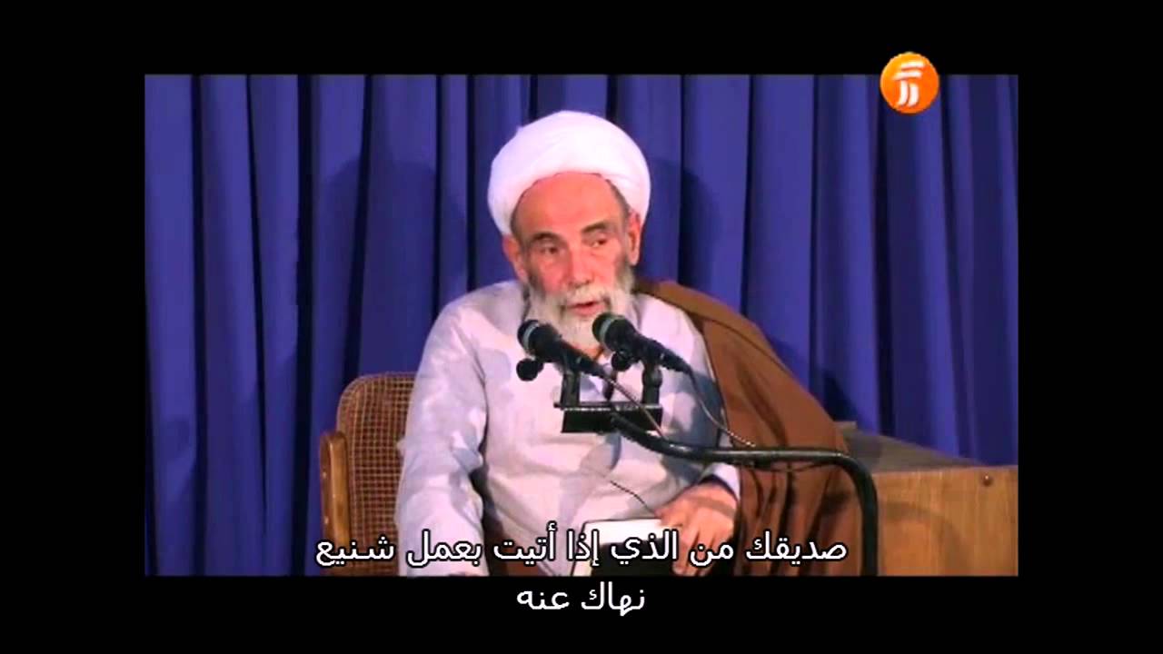 آية الله مجتبى الطهراني - من هو صديقك الحقيقي