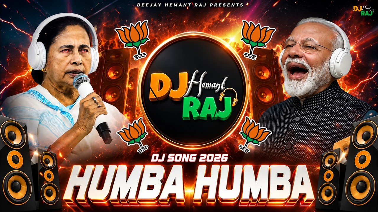 🤣 Hamba Hamba | Mamta Banerjee X Narendra Modi | BJP Dj Song | Bjp Win | Ramba Ramba Meme Mix