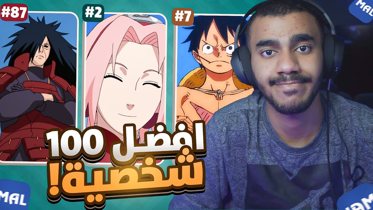 افضل 100 شخصية انمي فالعالم 🤯🔥!!
