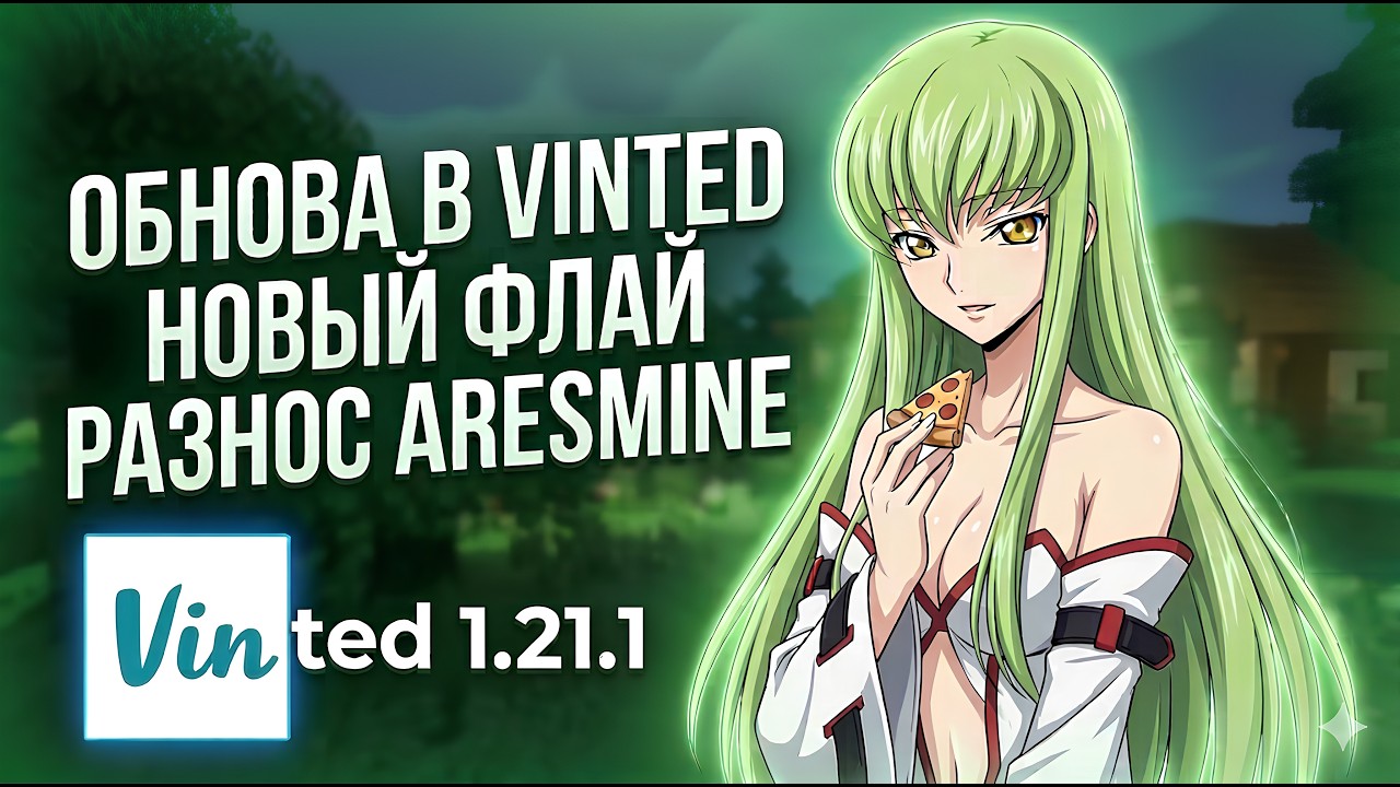 🤣ГРИФ НА ARESMINE C БЕСПЛАТНЫМ ЧИТОМ🤪ARESCLIENT НИЧЕГО НЕ СМОГ ПРОТИВ THUNDERHACK😵ARESMINE ЧИТЫ🌚