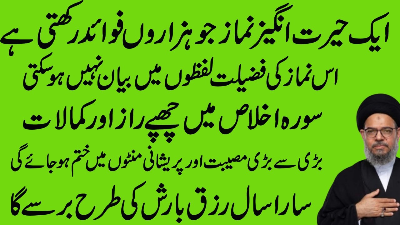 Surah tawheed aur ayatul kursi ka ya powerful amal lazmi karen!Ayatulah syed aqeel ul gharavi