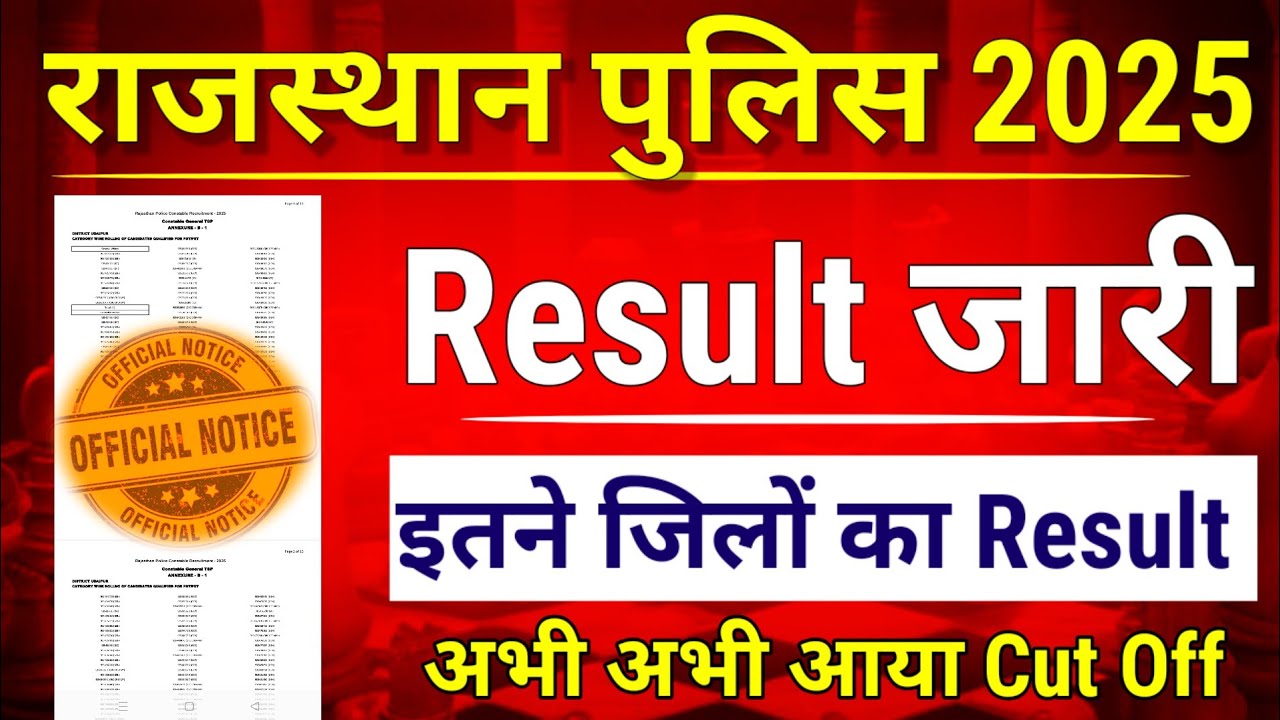 Rajasthan Police इन जिलों का Result जारी 🛑 Rajasthan Police Result 2025 | Rajasthan Police Result 