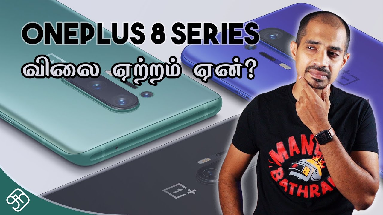 Oneplus 8 Series - இந்த விலைக்கு நீங்கள் தான் காரணம்