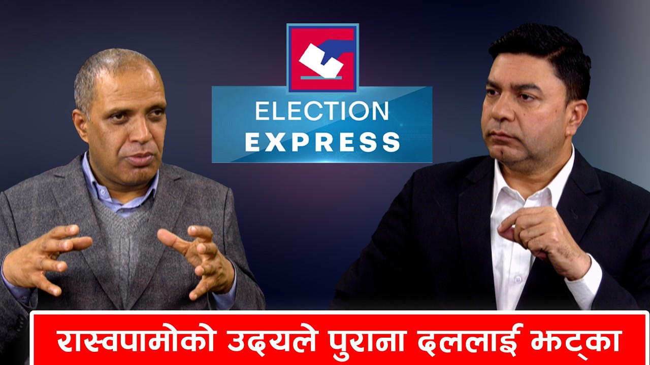 रास्वपाले दुई तिहाइ ल्याए पनि बालेन प्रधानमन्त्री हुँदैनन् ! Dr. Bishnu Dahal