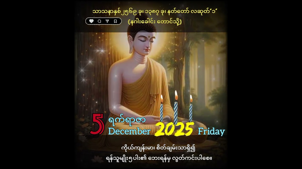ဂုဏ်တော် (၉)ပါး