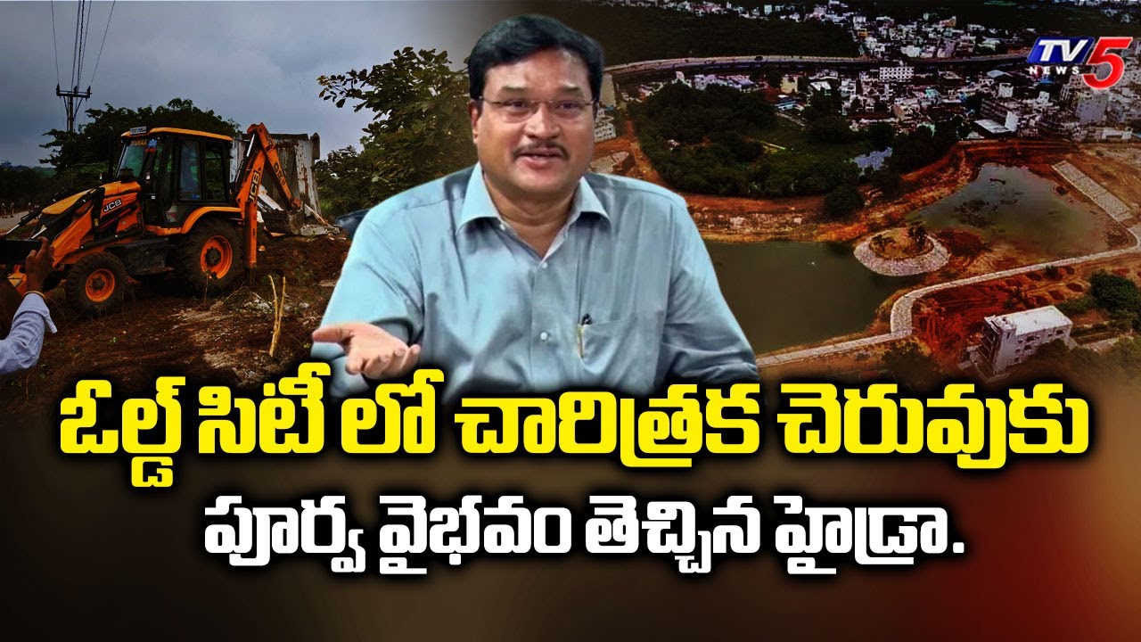 చెరువులకు పునరుజ్జివం...HYDRA Reviving Ponds In Hyderabad | TV5 News