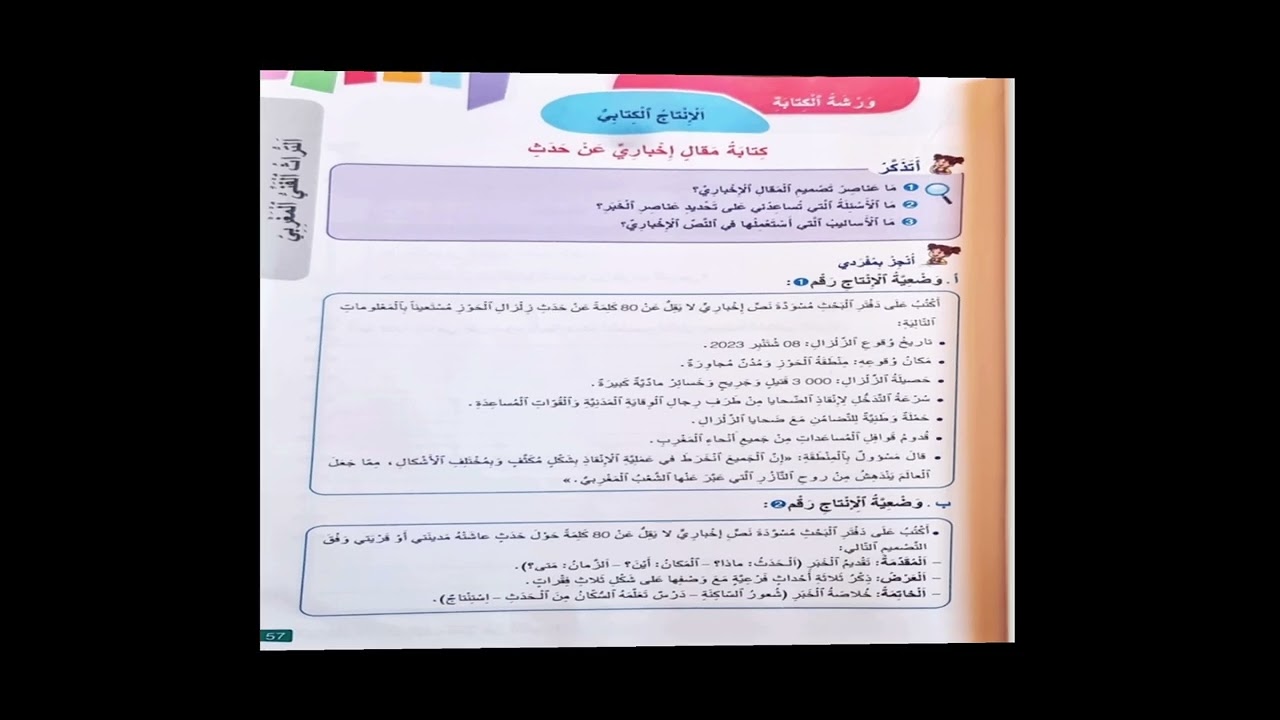 كتابي في اللغة العربية المستوى السادس الصفحة 56 و 57 الجزء الثاني