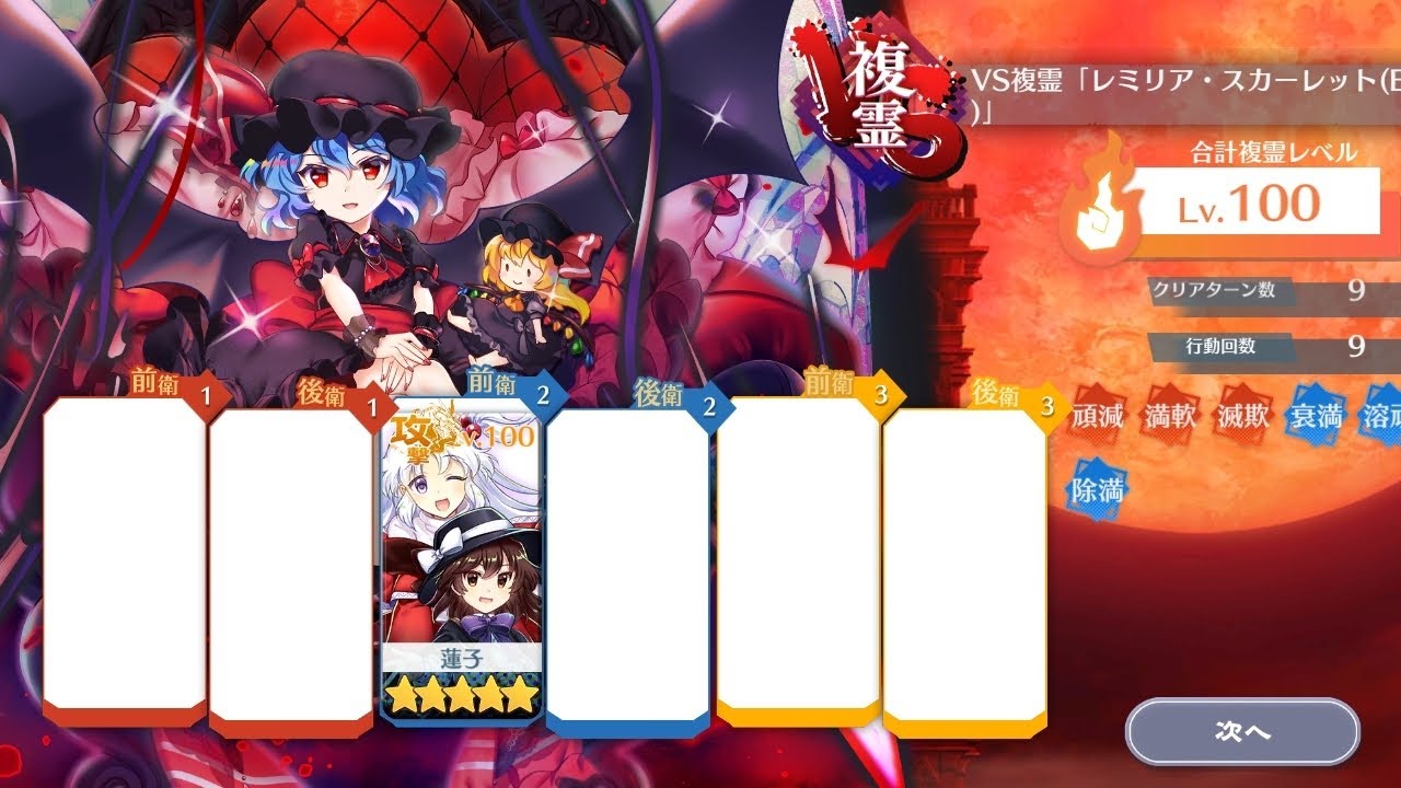 VsE9 Remilia Divergent Spirits JP - lvl 100 Solo Clear