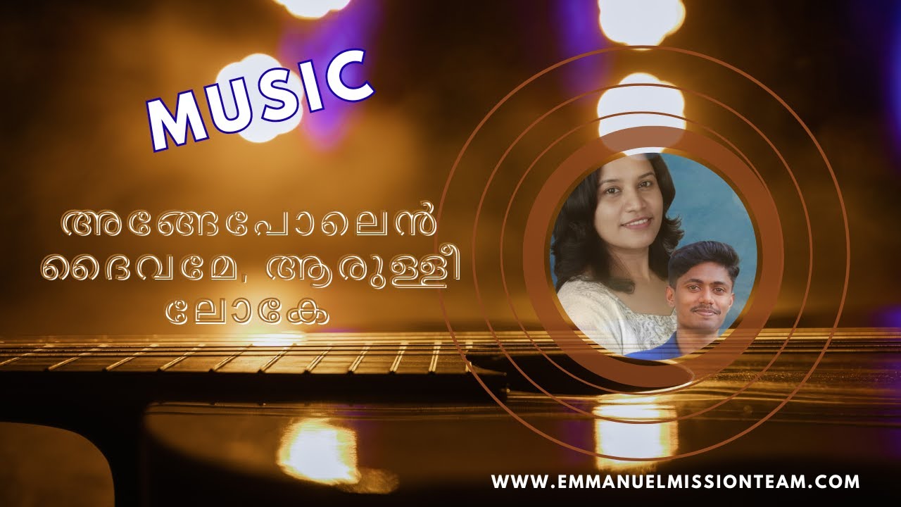 Ange Polen Daivame Arullee Loke ( SINGER.Sis.ACKSA DENNY)   EMMANUEL MISSION CHANNEL)