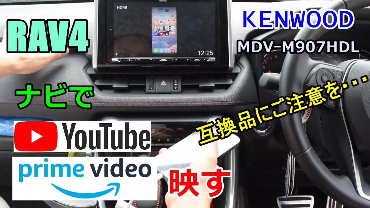 【RAV4】カーナビでYouTube観れるようにしよう
