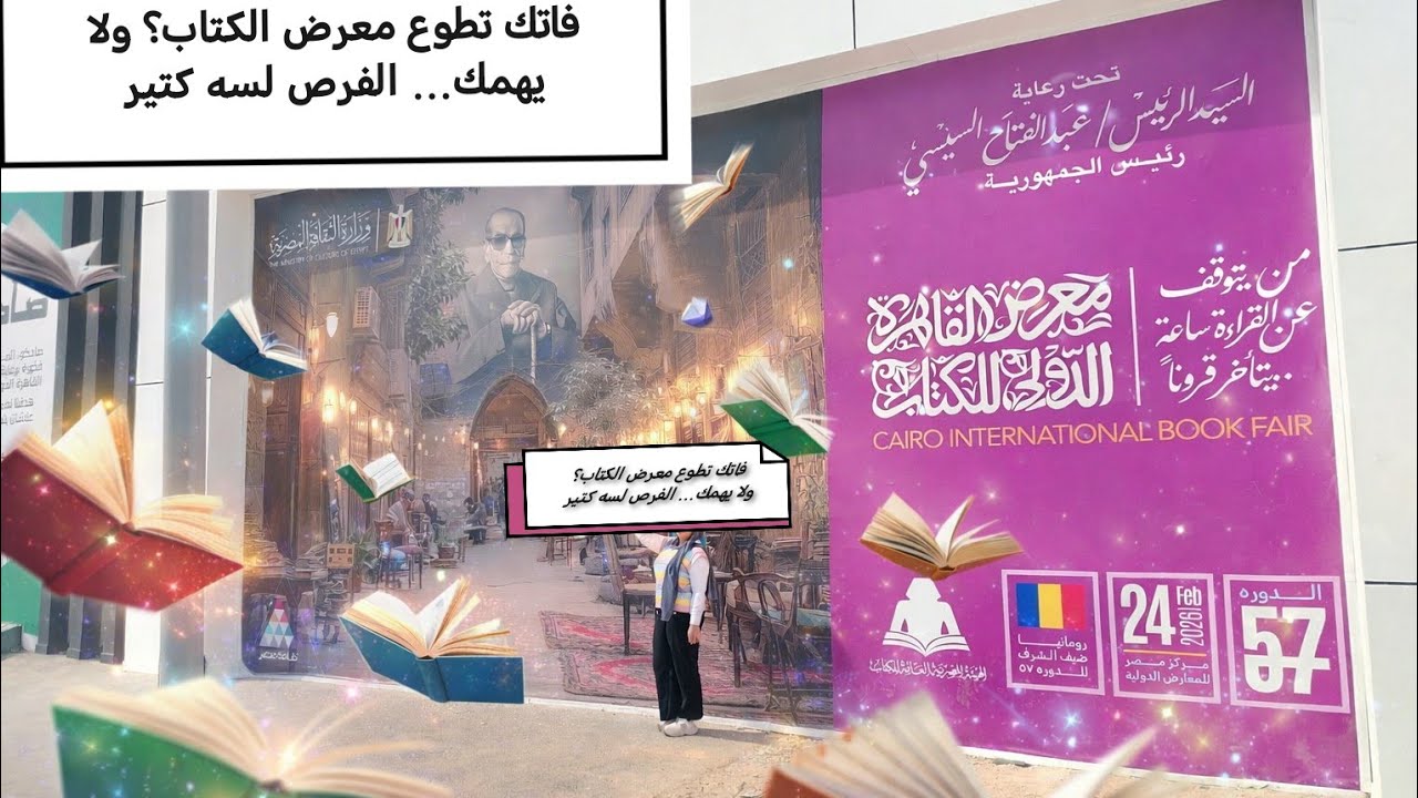 فاتك تطوع معرض الكتاب؟ ولا يهمك… الفرص لسه كتير🕣📚📖