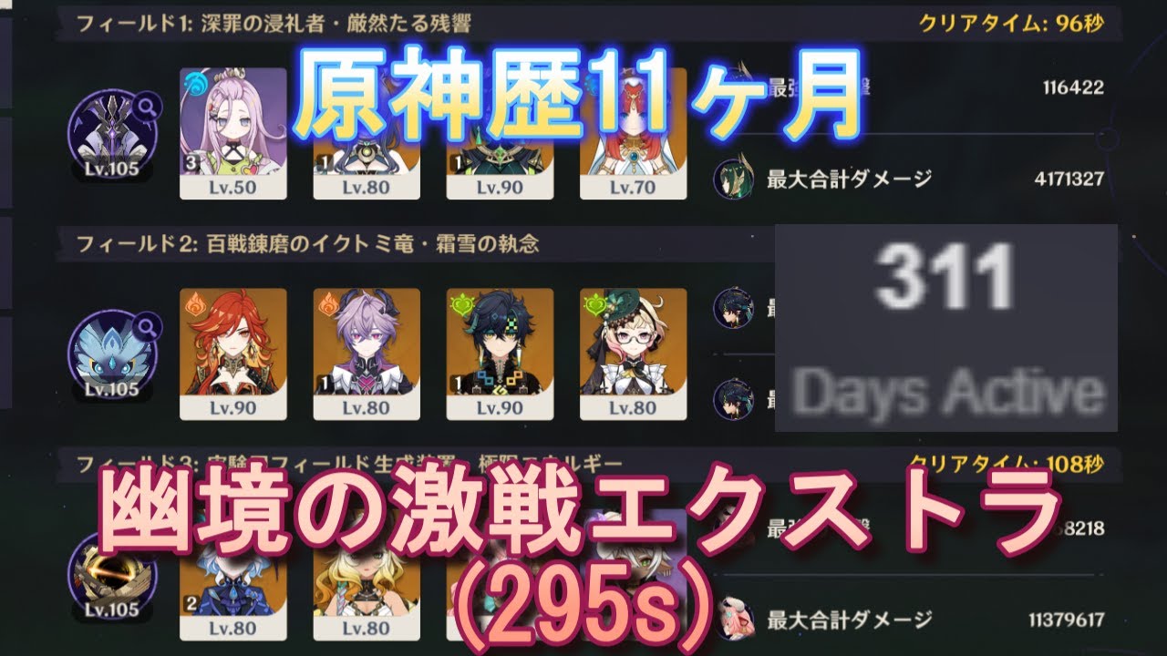 【原神】原神歴11ヶ月によるver.lunaⅢ幽境の激戦エクストラ(295秒)
