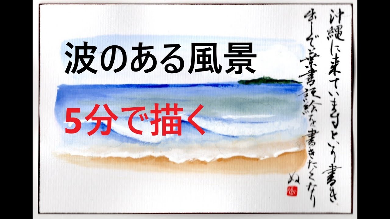 #葉書記絵　#はがき絵　#絵手紙　#時短　#浅倉龍雲