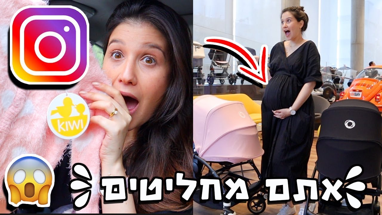העוקבים שלי באינסטגרם שולטים על הקניות לתינוקת!!😂