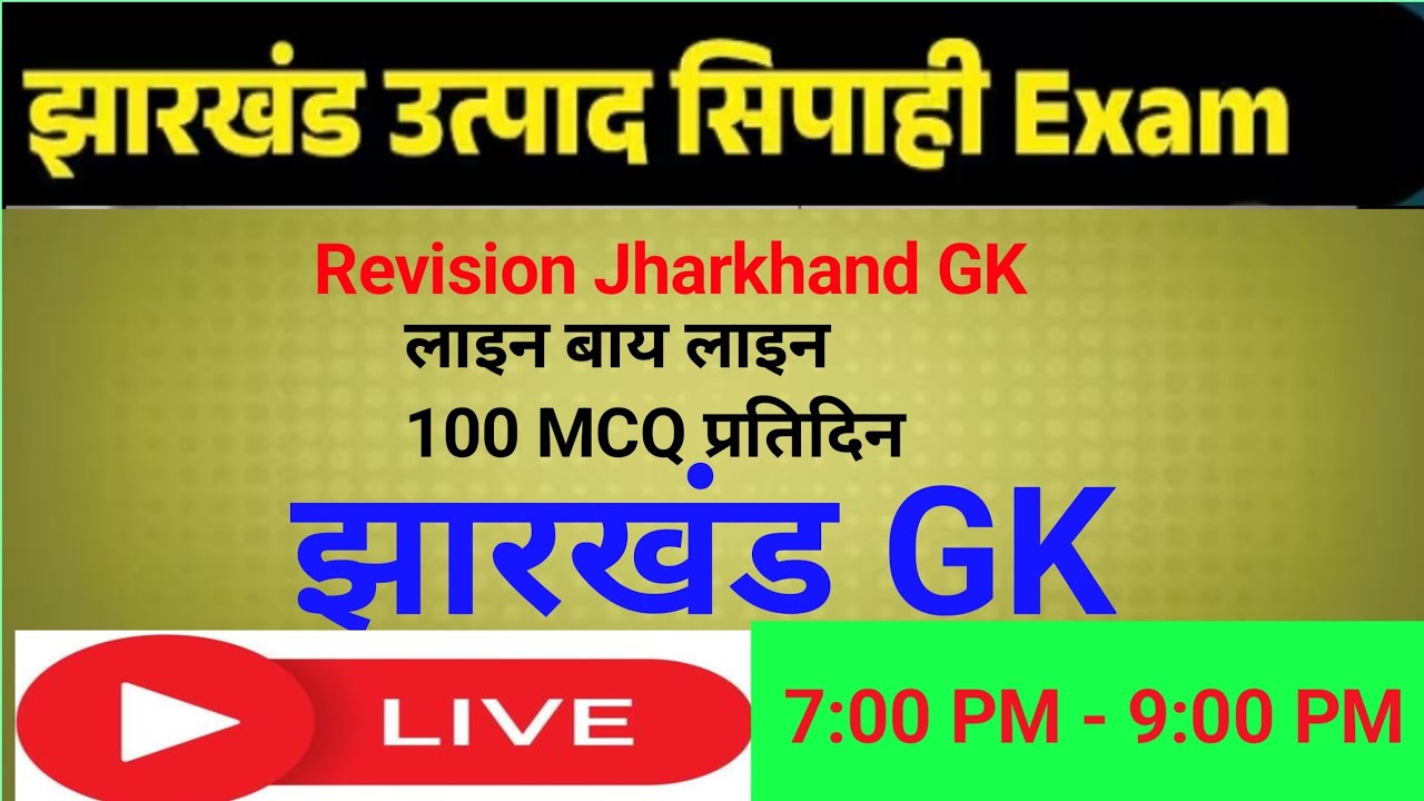 Jharkhand GK |  PYQS jharkhand GK | Revision Jharkhand GK | excise Constable
