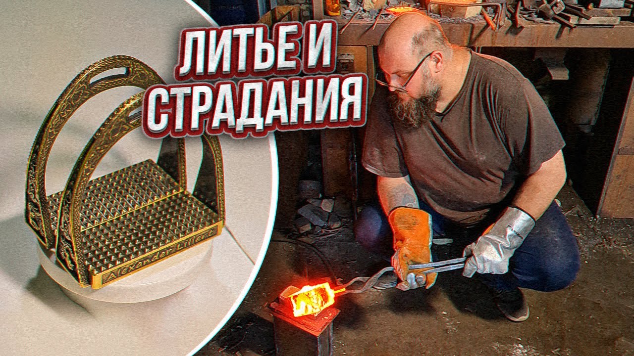 Стремена для конного клуба || Дом Кузнеца