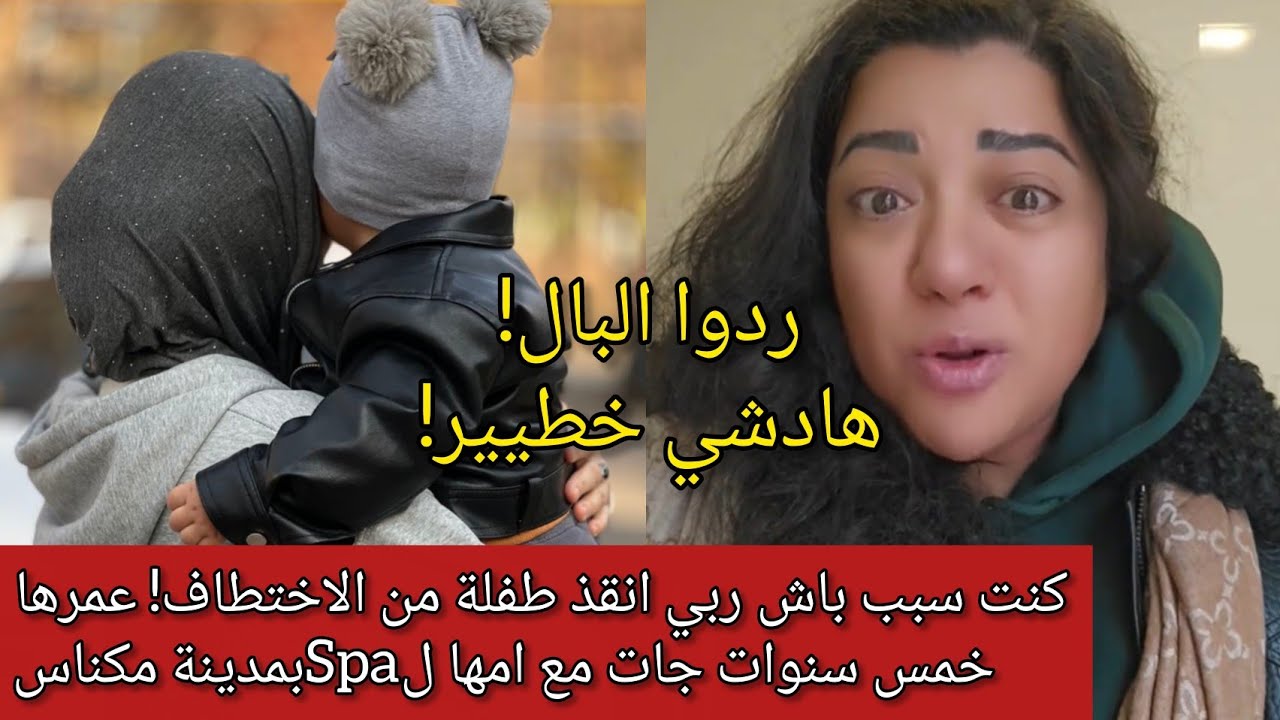 🔴ردو البال لأطفالكم ‼️هادشي خطير لي شفت في Spa بمكناس 😱