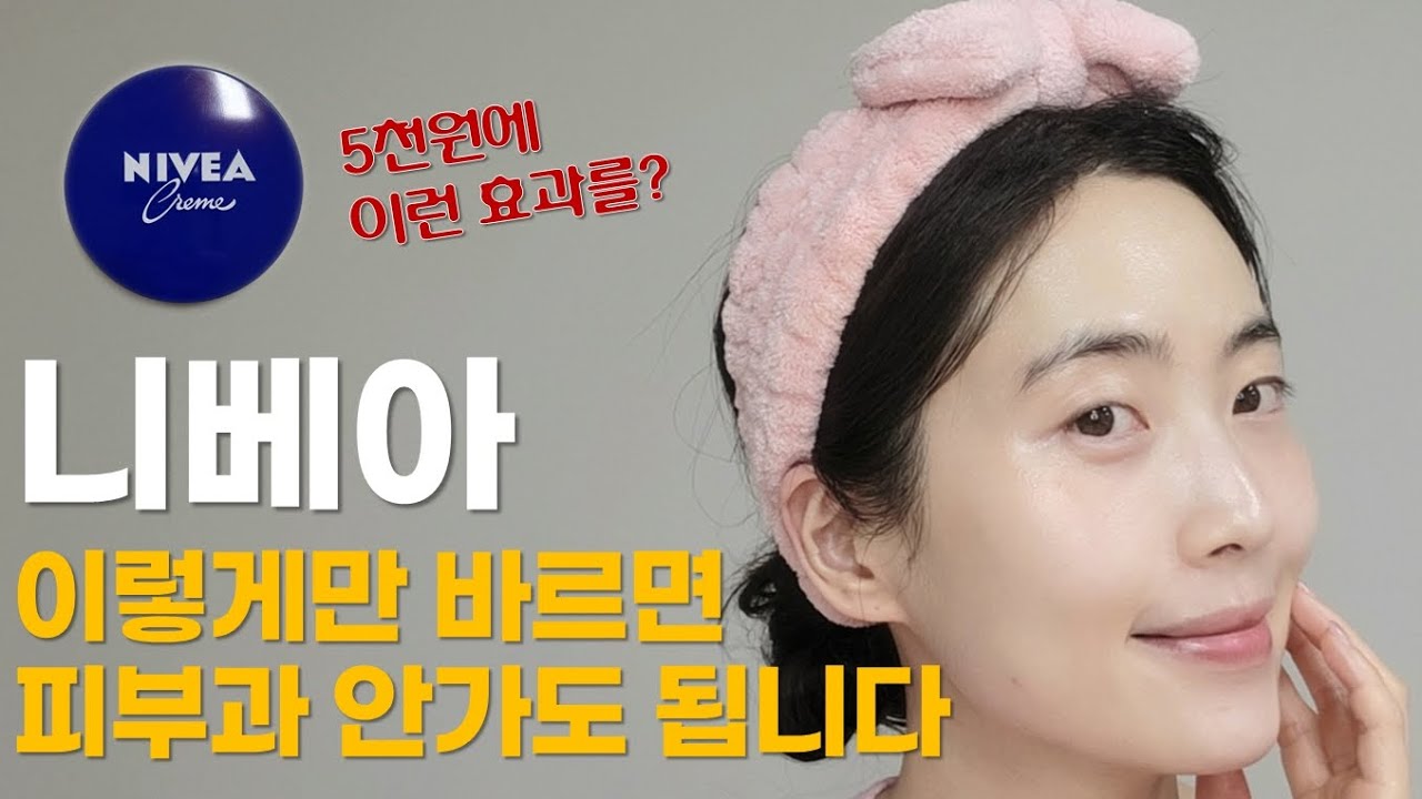 🔥내일바로 효과보는🔥 니베아크림팩 | 피부보습 잔주름에 특히 좋아요