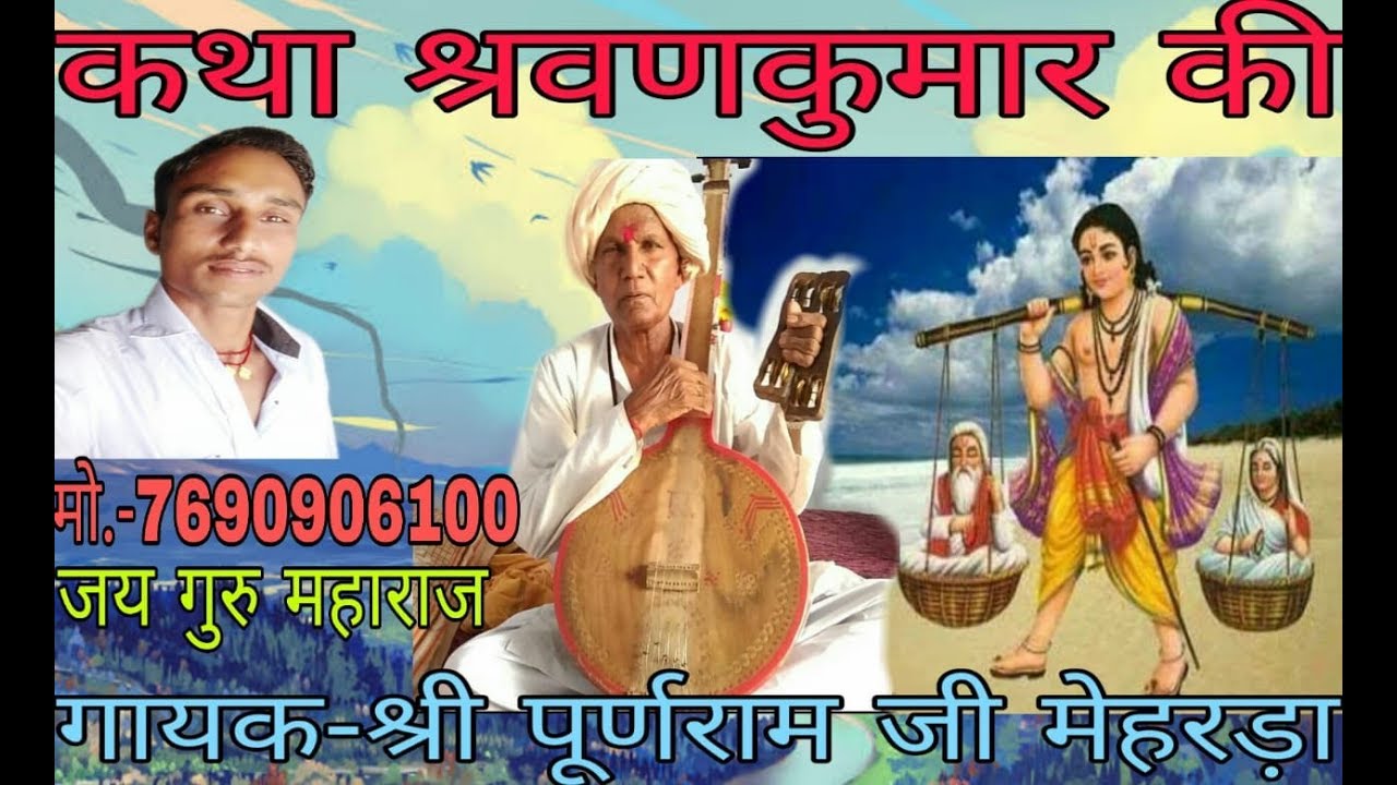 भगत पुरण राम जी मेहरडा भगत प्रल्हाद कथा संपूर्ण