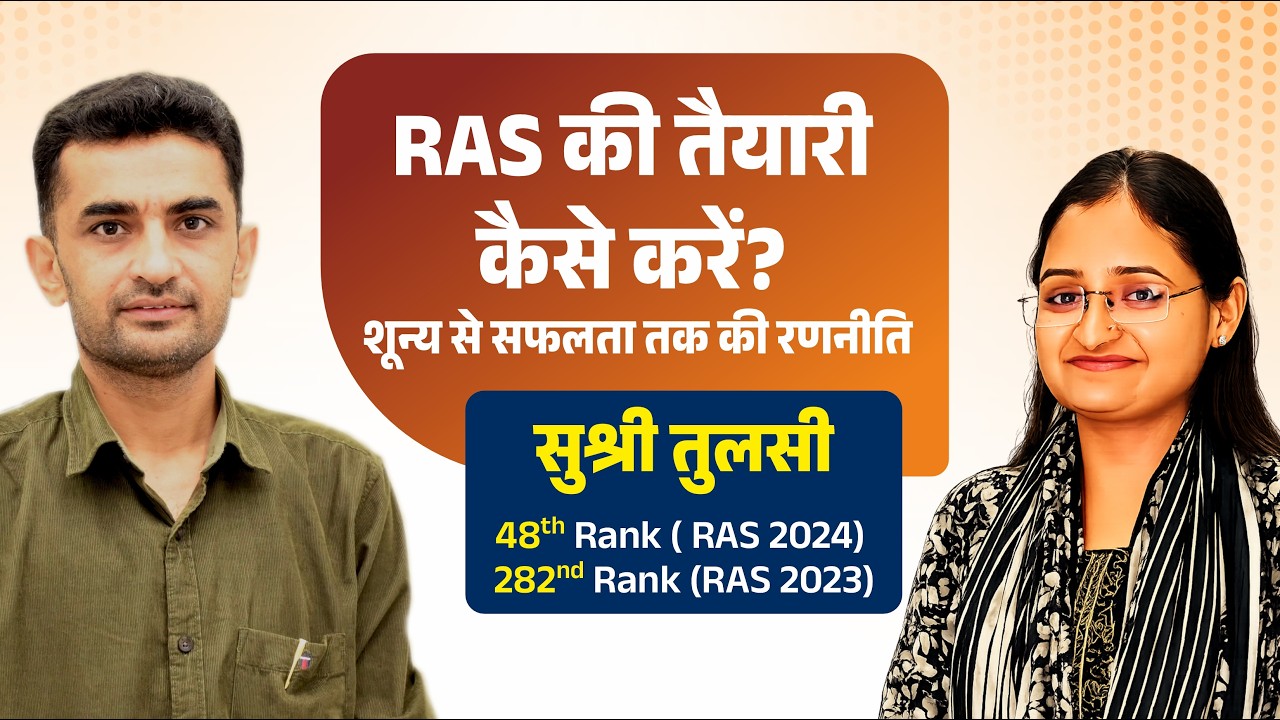How to Prepare for RAS? Zero to Success Strategy | Ms. Tulsi - 48th Rank (RAS 2024)