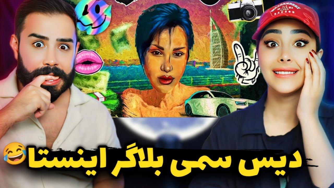 Epicure - Kholam Man (REACTION) | از سری سم های تموم نشدنی اپیکور 😂