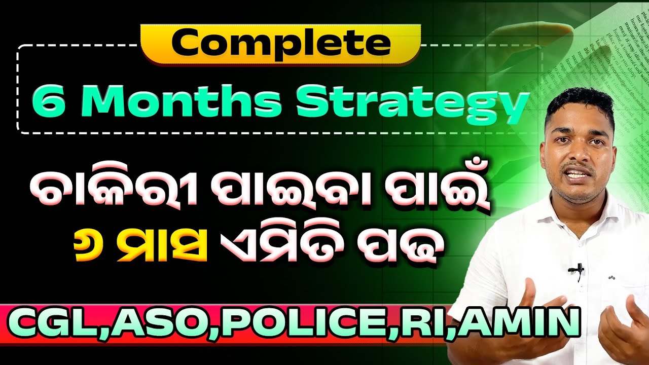 6 Months Strategy From Zero | Crack Any Competitive Exam Like SSC,OSSC CGL, OPSC ASO,RI,AMIN,Police