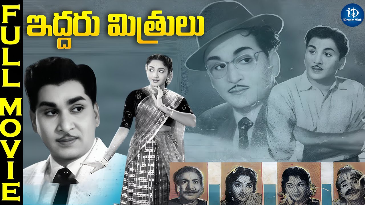 Iddaru Mitrulu Full Movie In Telugu | Old Movies | Akkineni Nageswara Rao | Sharada | iDream Mint