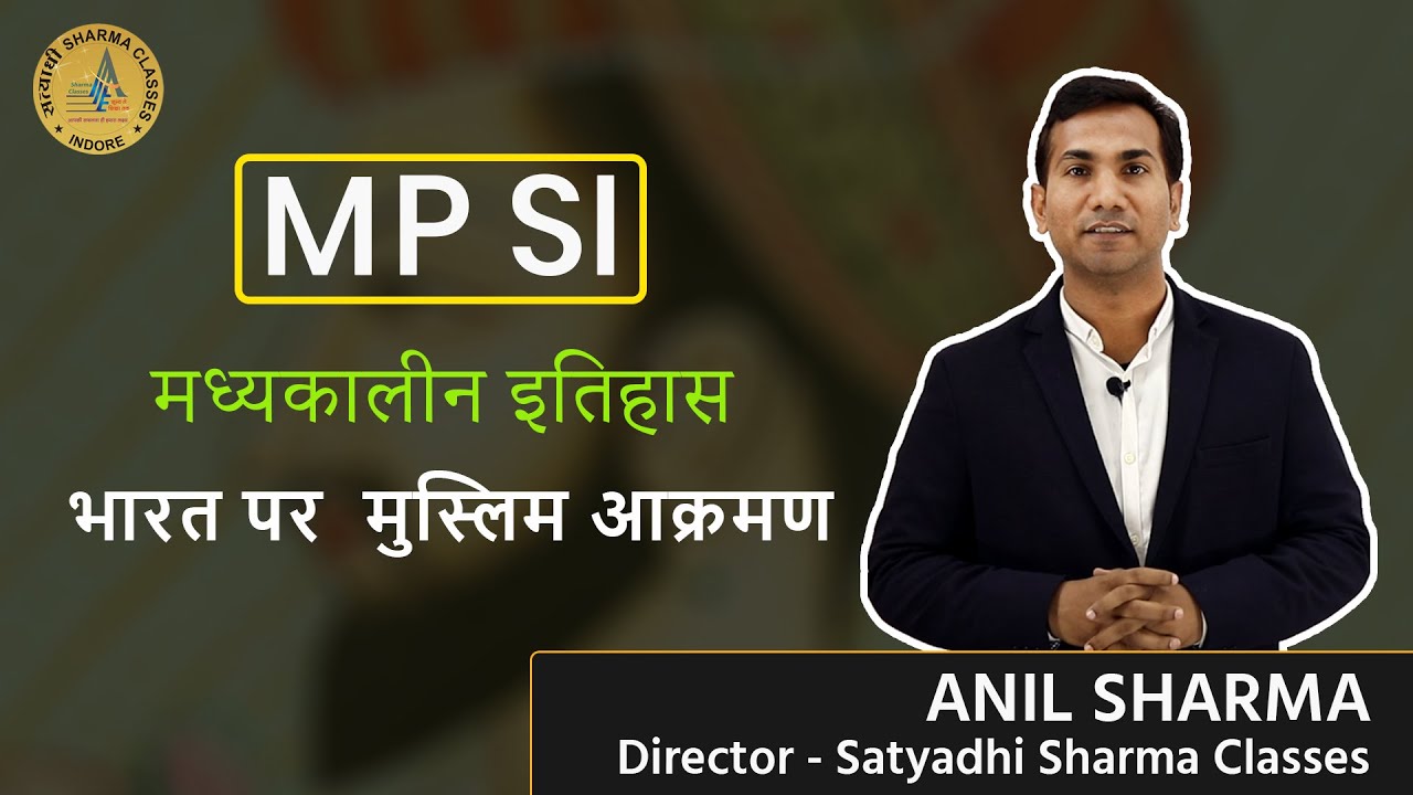 1 | भारत पर  मुस्लिम आक्रमण | इस्लाम का उदय |मध्यकालीन इतिहास | History