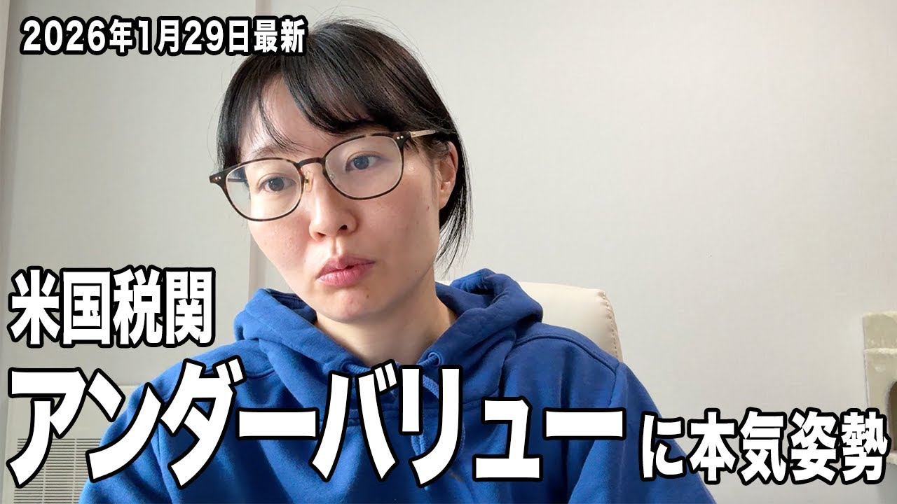 アメリカが本気でアンダーバリューや原産国虚偽表示を取り締まろうとしています。【デミニミス廃止後の米国税関】