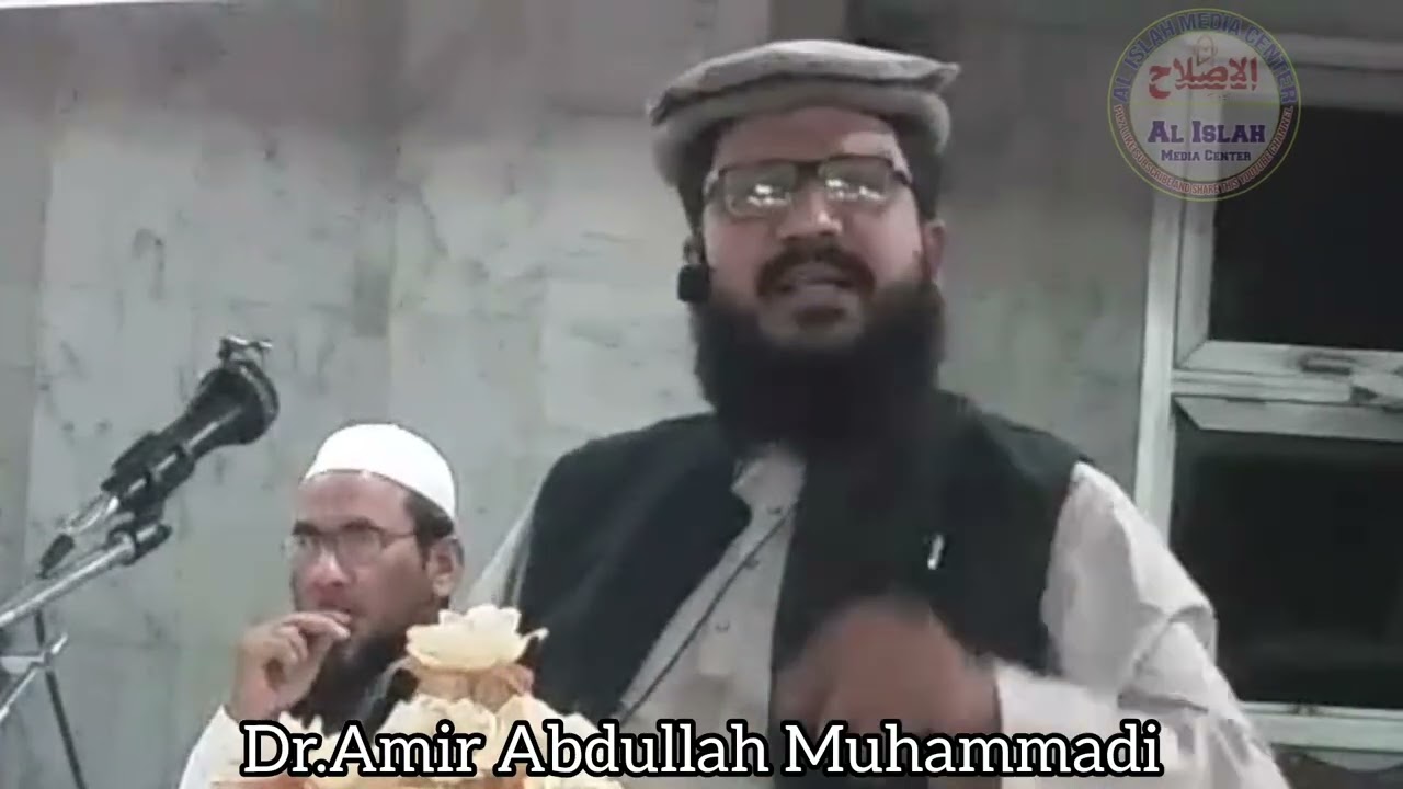 ڈاکٹر عامر عبداللہ محمدی || الاصلاح میڈیا سینٹر