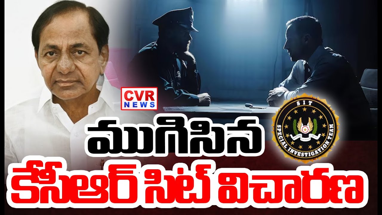 దాదాపు 5 గంటల పాటు విచారించిన సిట్.. | KCR Has Finished SIT Investigation | CVR News