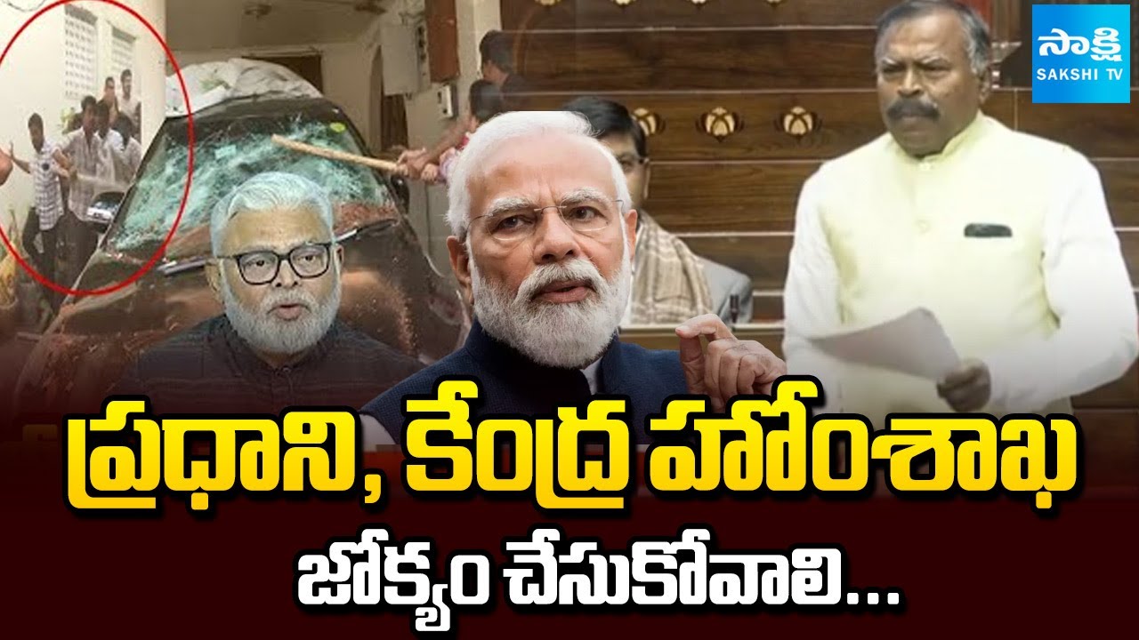YSRCP MP Golla Babu Rao About TDP Goons Attack In Rajya Sabha|Ambati Rambabu, Jogi Ramesh@SakshiTV