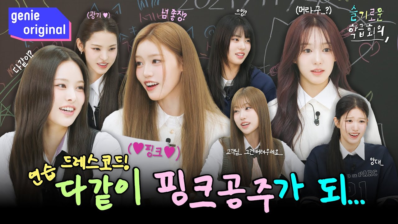 [Sub] 이즈나가 왜이리 귀여워.. ❤ 에피소드 가득 담아온 izna의 학급회의 공개🏫 | 슬기로운 학급회의 | izna